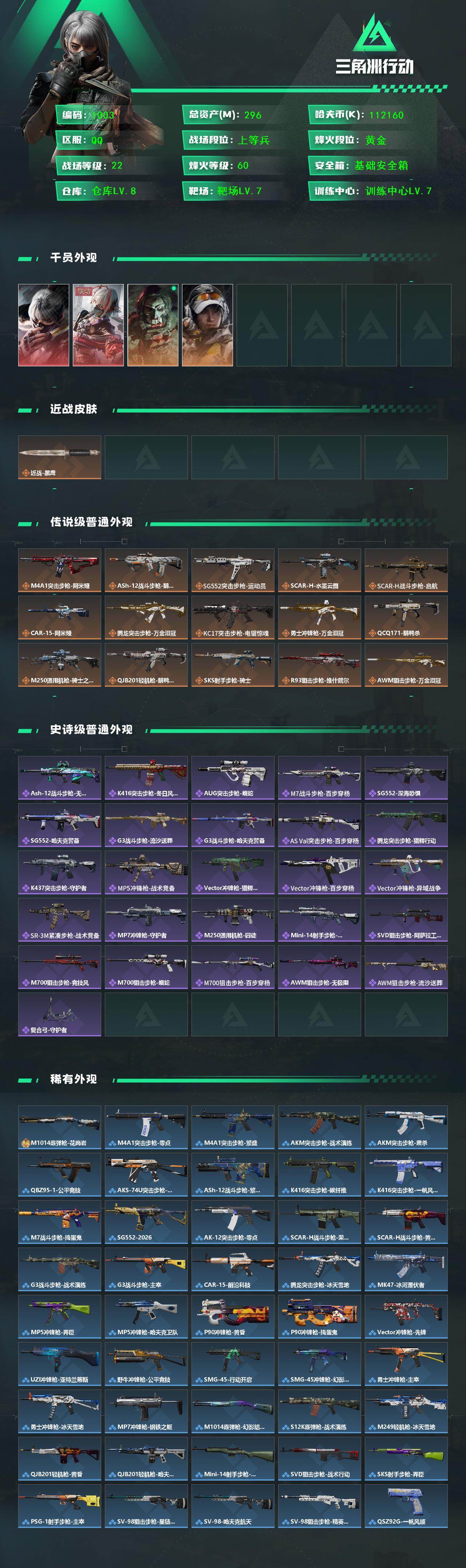 SJZCMW467958三角洲行动账号详情图2 SJZCMW467958三角洲行动账号详情图2