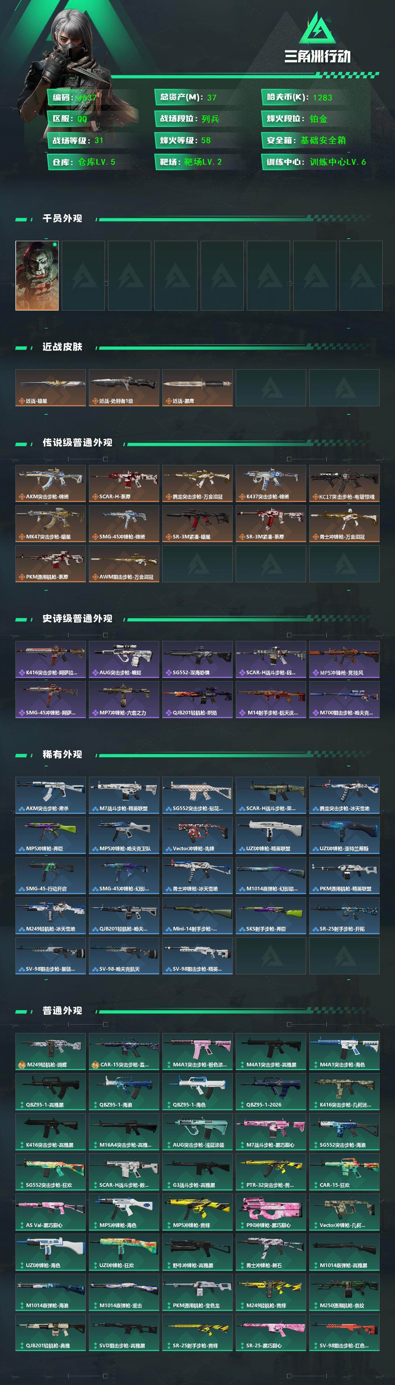 SJZQM467665三角洲行动账号详情图4