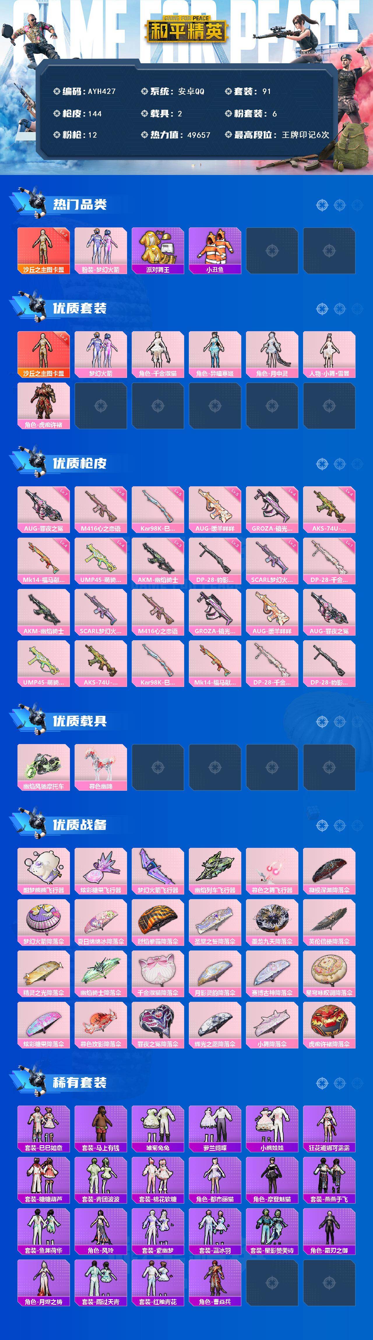 HPLX4116705和平精英账号详情图2