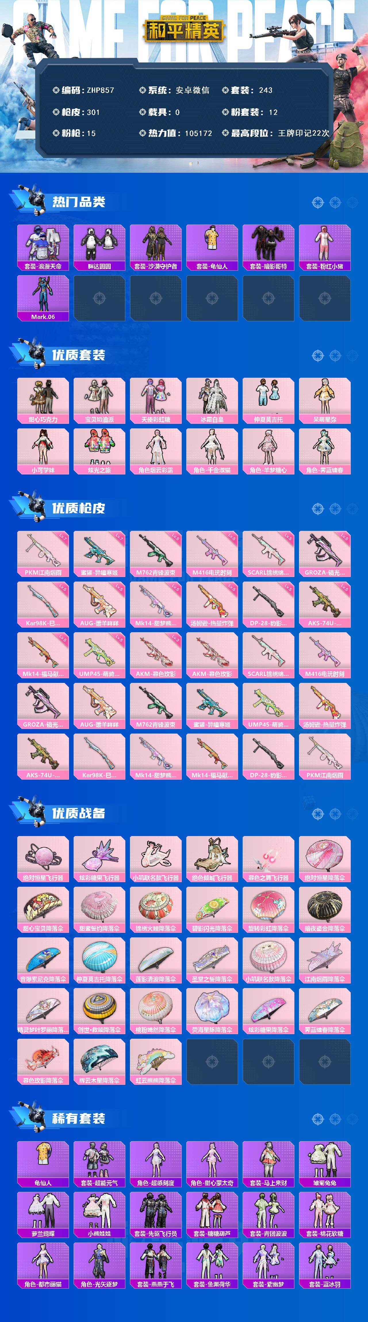 HPLE4116526和平精英账号详情图2