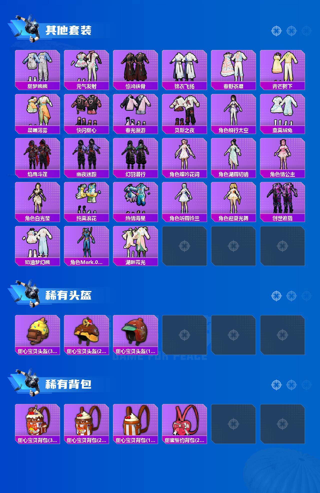 HPLE4116526和平精英账号详情图6