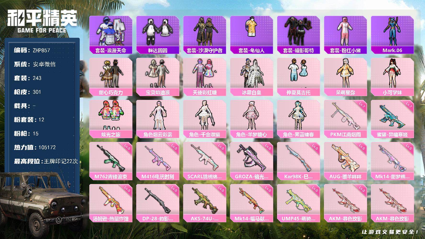 和平精英账号安卓微信安卓 微信-12粉装-15特效枪-0载具-5粉色飞行器-105172热力值-22王牌印记-243套装-301枪皮
【热门品类】：套装-浪漫天命，套装-胖达圆圆，套装-沙漠守护者，套装-龟仙人，套装-