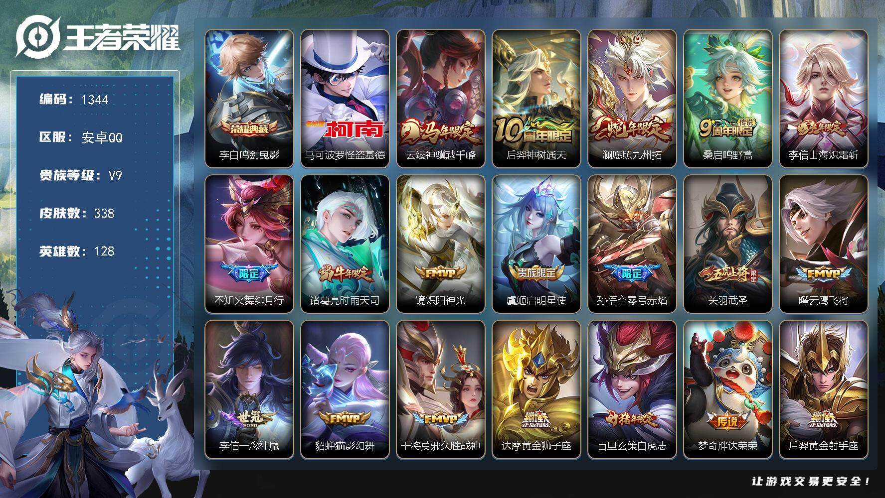 王者荣耀账号安卓QQ128英雄-338皮肤-安卓Q-V9-至尊星耀IV段位-128英雄-338皮肤-1典藏皮肤-1珍品传