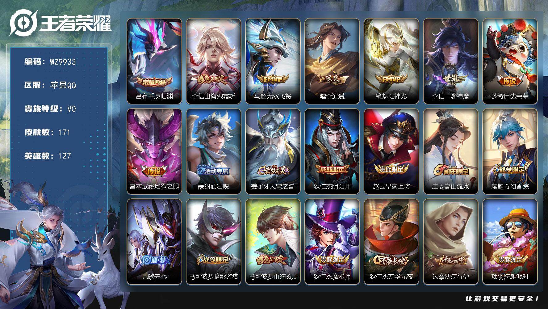 王者荣耀账号苹果QQ苹果Q-V0-最强王者段位-127英雄-171皮肤-1典藏皮肤-7传说-50史诗
【荣耀典藏】：吕布