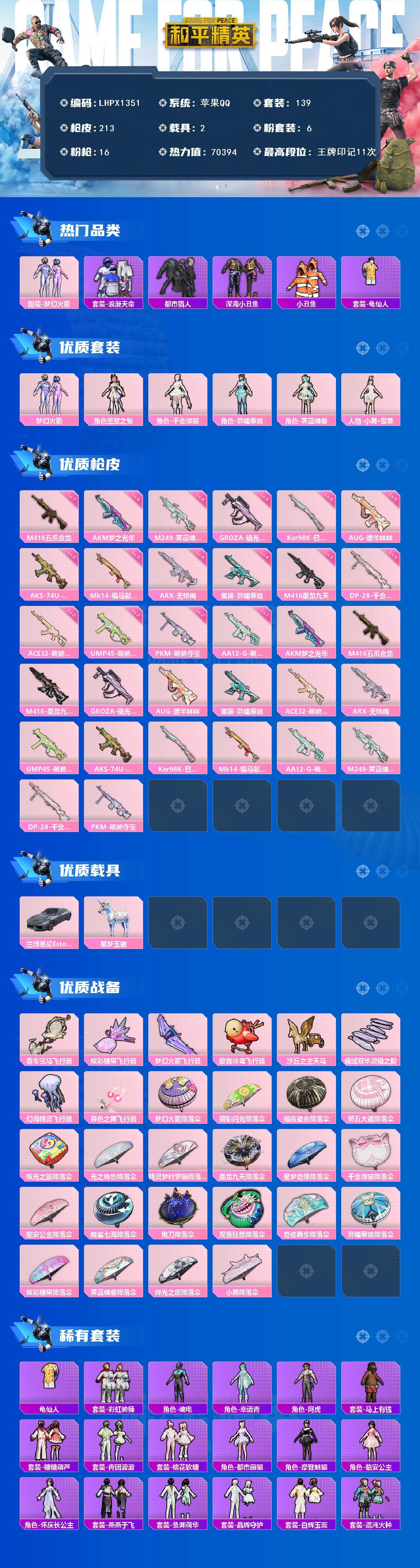 HPLE4116751和平精英账号详情图2