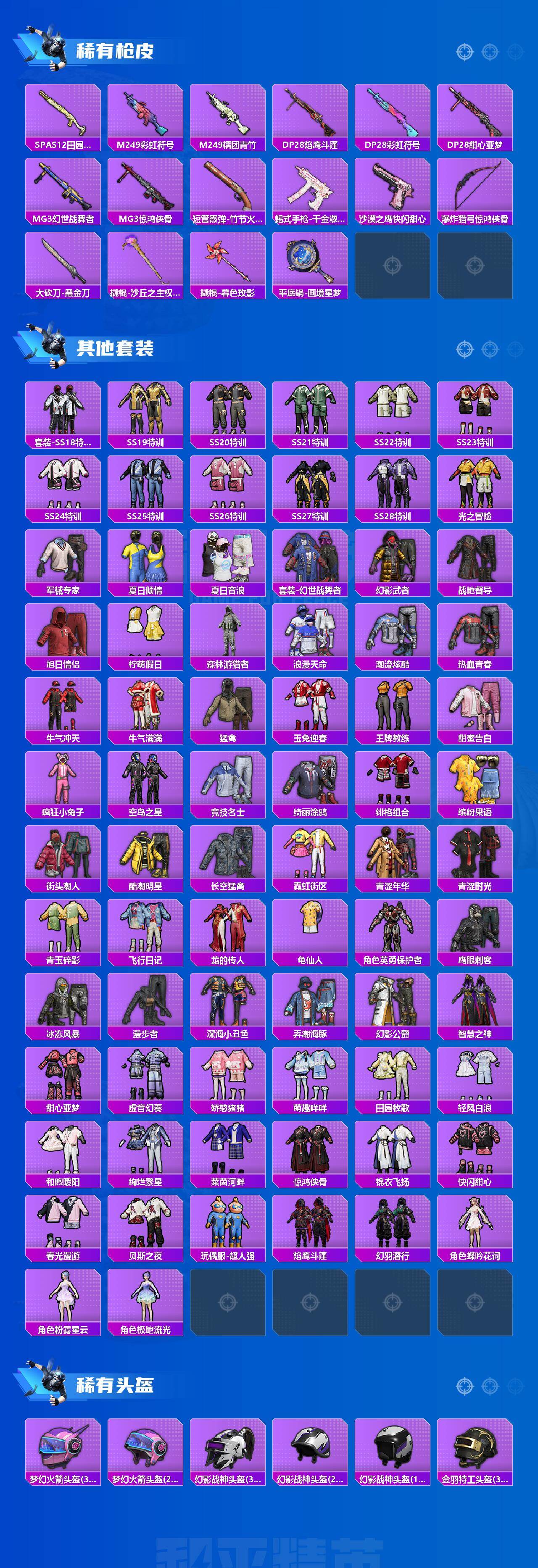 HPLE4116751和平精英账号详情图4