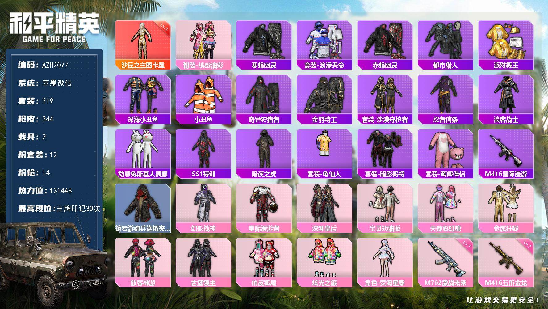 和平精英账号苹果微信【AZH2077】苹果 微信【30印记 三级图卡盟 幻影战神猪脸放客神游 沙漠守护者都市寒蝎赤蝎金靴