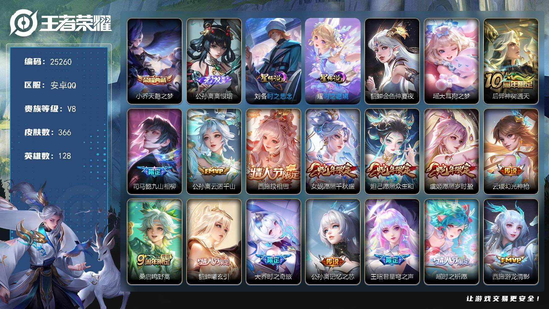 王者荣耀账号安卓QQ可换绑【精品女号·西施全皮·公孙离无双·小乔典藏·瑶珍品·情人节貂蝉·大乔时之奇旅·紫瑶·金色貂蝉·龙年安琪拉】3915星币 22按键 1小兵，3星传说，14王者印记，五级铭文150，可二次CD18