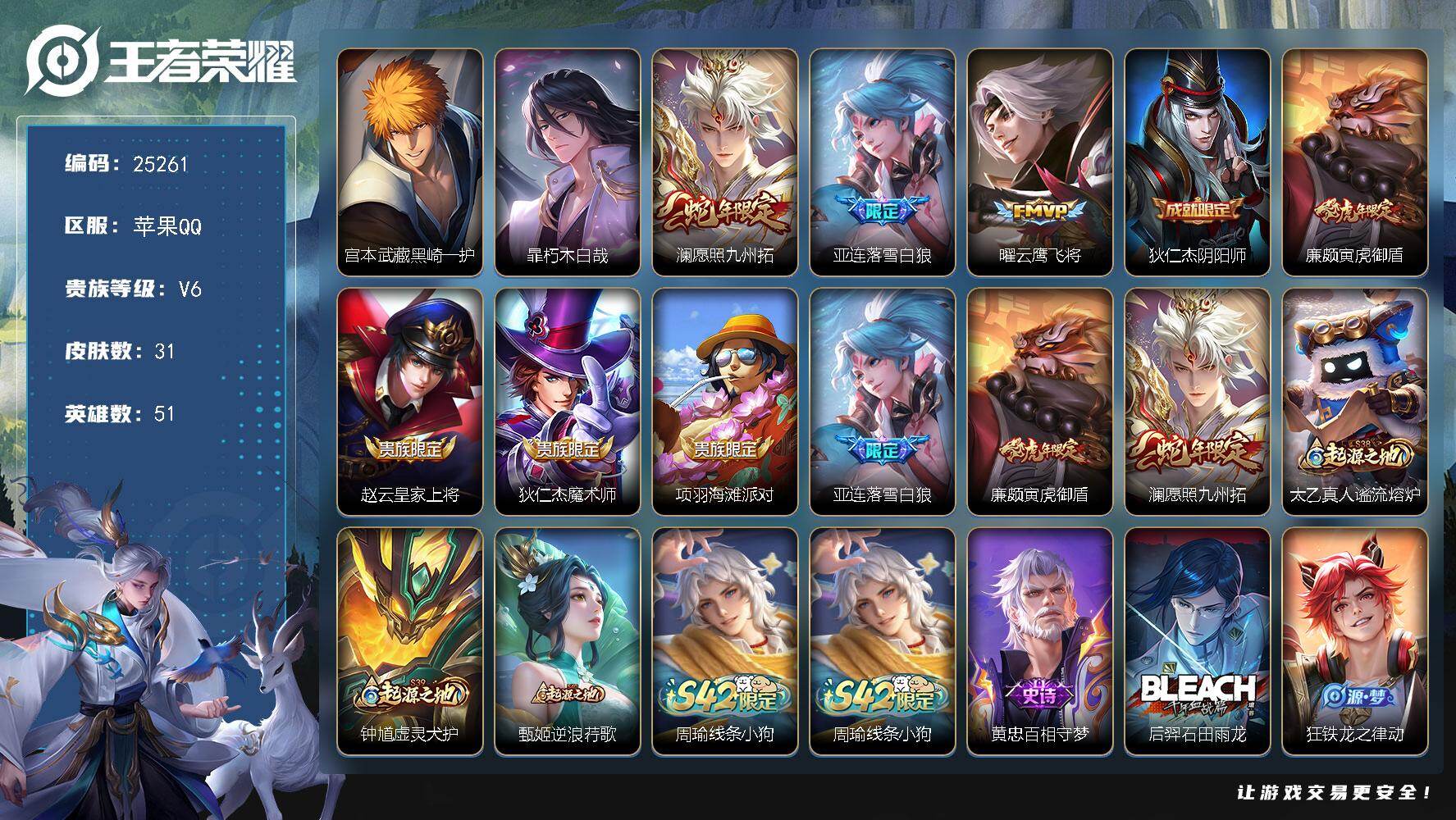 王者荣耀账号苹果QQ可换绑【精品小号·双珍品·落雪白狼·蛇年澜】 1王者印记 没有五级铭文 可二次CD18103 苹果Q-V6-31皮肤-2珍品传说-3传说-9史诗【英雄全皮】：影全皮【珍品传说】：宫本武藏黑崎一护，暃