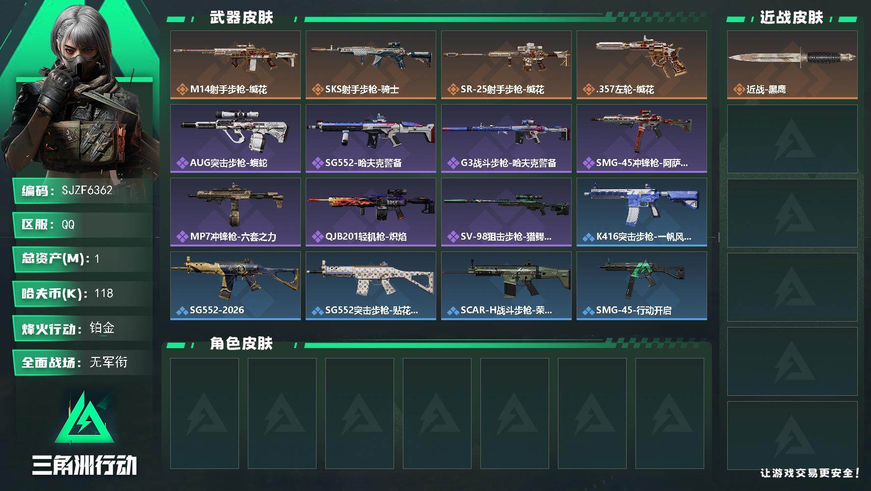 三角洲行动账号QQ【SJZF6362】总资产(M)：1M/哈夫币(K)：118K/哈夫币(K)：118K/传说枪皮数：4/全面战场等级：1_段位：无段位/烽火地带等级：34_段位：铂金/近战-黑鹰/M14射手步枪-缄