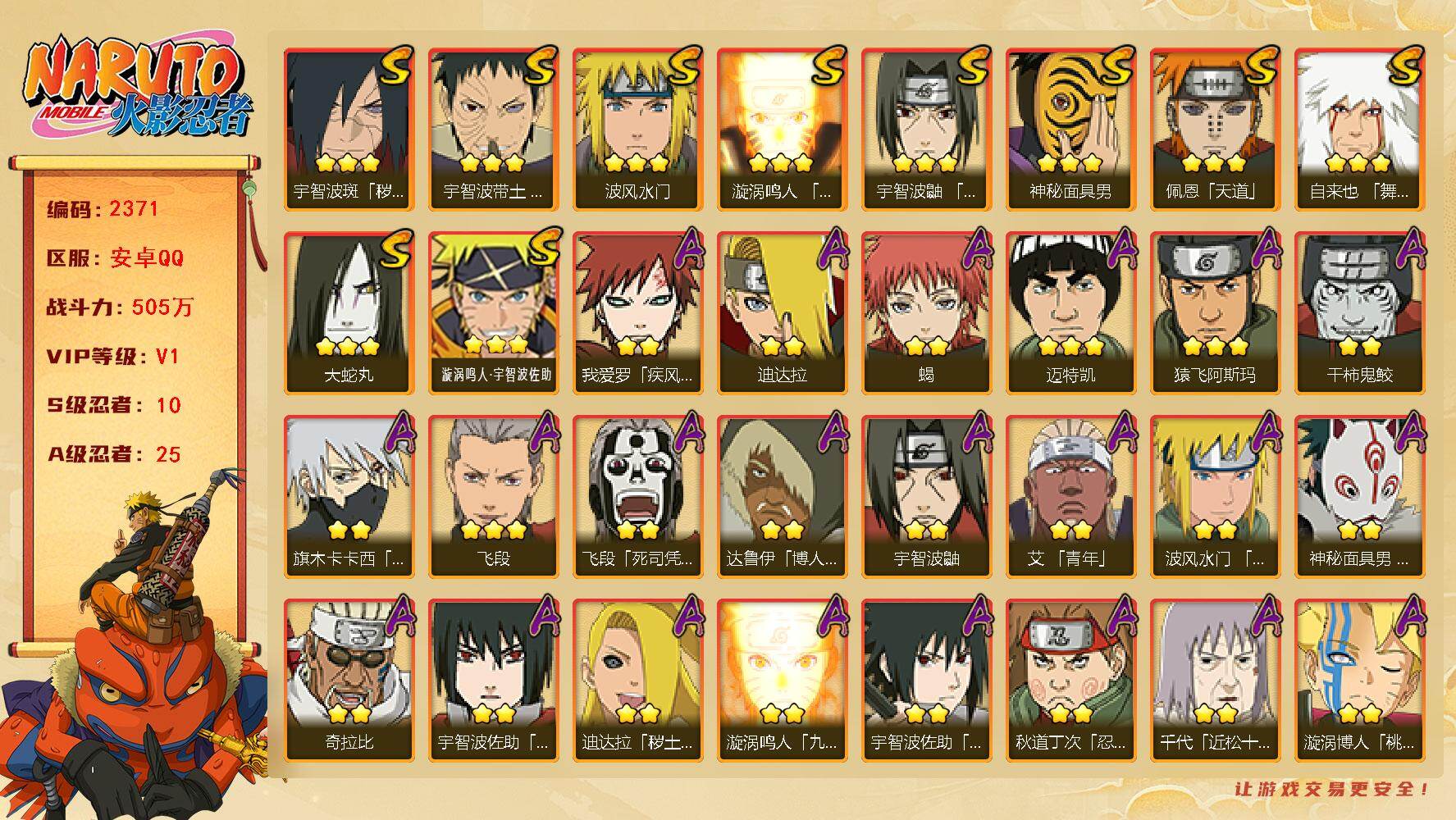 火影忍者账号安卓QQ10S级忍者数-25A级忍者数-须佐卡卡西82片-十尾带土71片-SN8020
【S级忍者】：宇智波斑「秽土转生·解」(3星)，宇智波带土「忍界大战」(3星)，宇智波鼬「须佐能乎」(3星)，自来也「