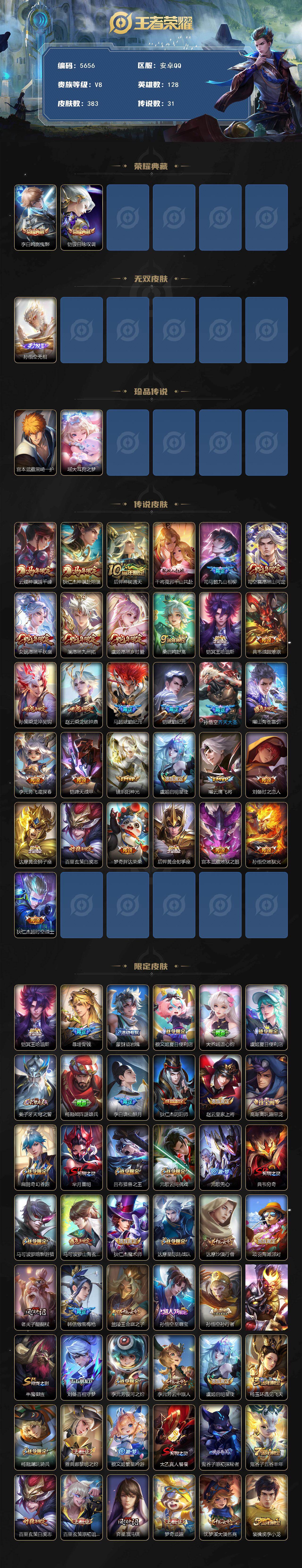 WZLX4224567王者荣耀账号详情图2 WZLX4224567王者荣耀账号详情图2