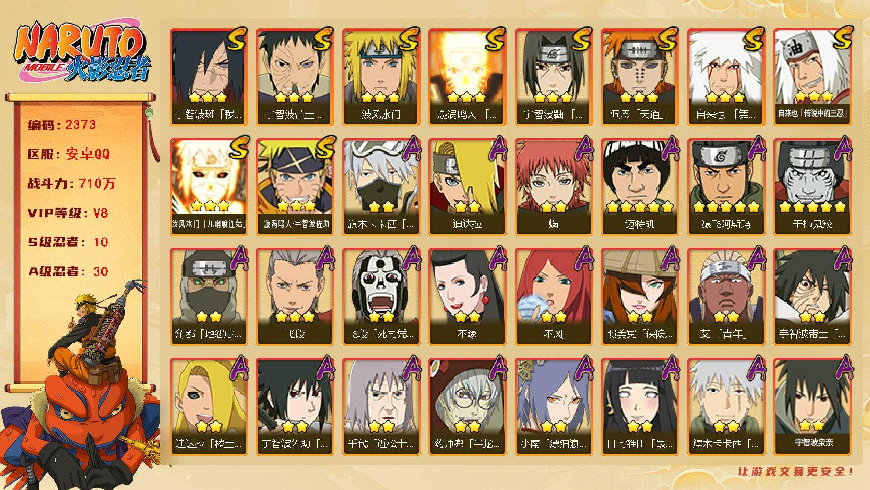 火影忍者账号安卓QQV8 10S 30A 710万战力 3800金币 热门A最终章雏田 元气卡卡西 暴怒带土 侠隐照美冥 侠隐大野木 漂泊小南 碎片秽土扉间66片 YY2003
【S级忍者】：宇智波斑「秽土转生·解」(