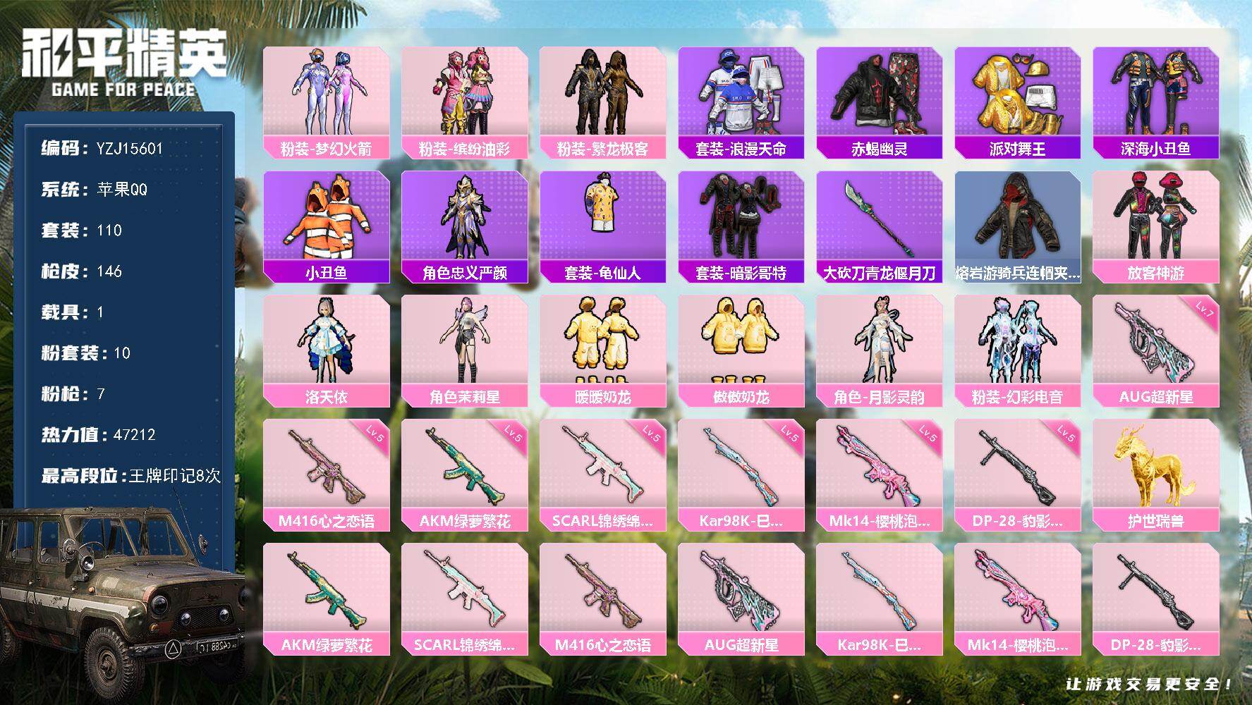 和平精英账号苹果QQYZJ15601-可二次 苹果Q-【精品身法素材号 满级超新星AUG 新火箭少女 赤蝎 金鞋 洛天依