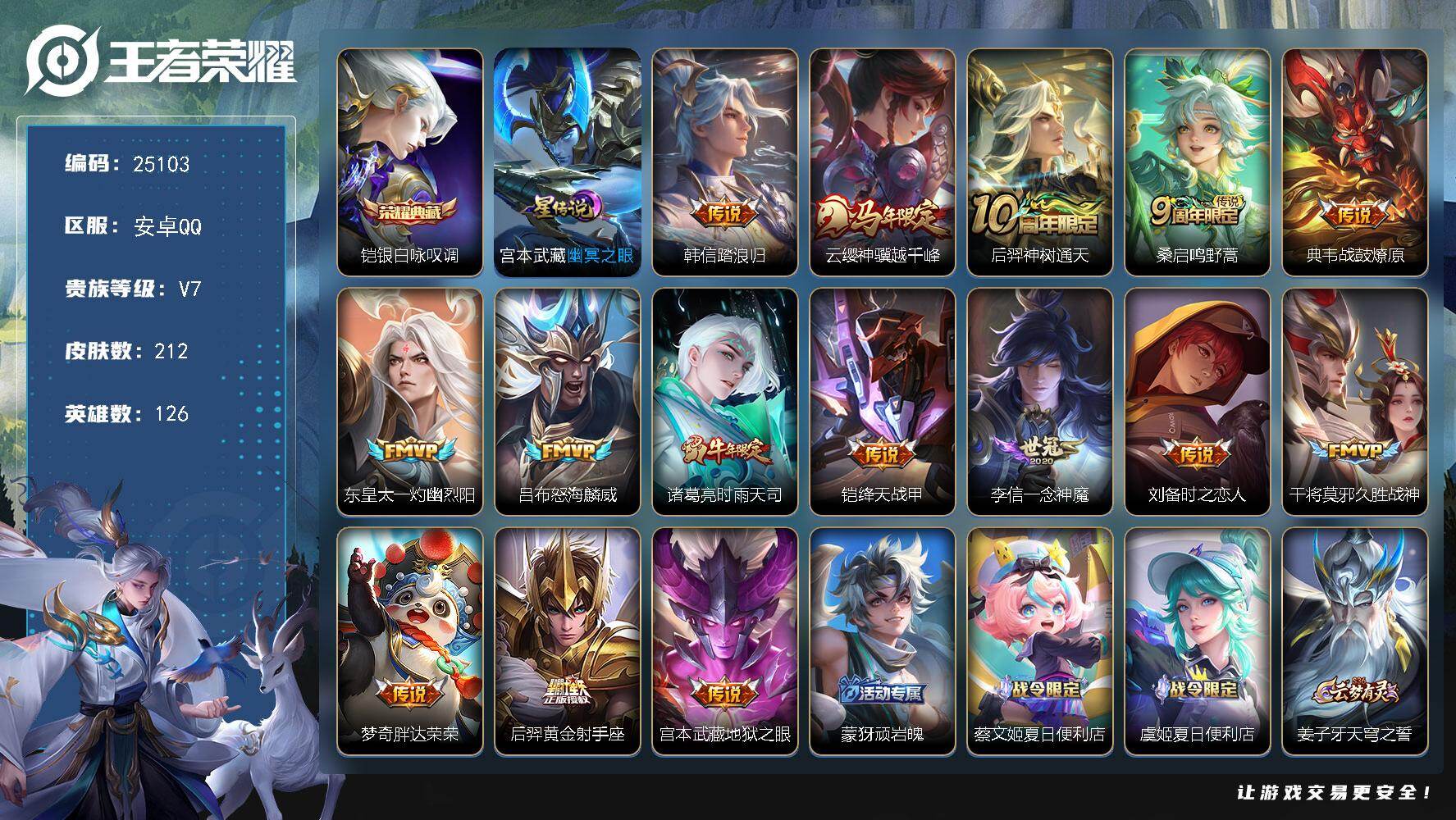 王者荣耀账号安卓QQ可换绑【店铺主推·铠典藏·马年云缨·时雨天司·青龙志·朱雀志·多传说限定号】1星传说 9按键 4王者印记 五级铭文50 可二次BX5136 安卓Q-V7-212皮肤-1典藏皮肤-15传说-62史诗【