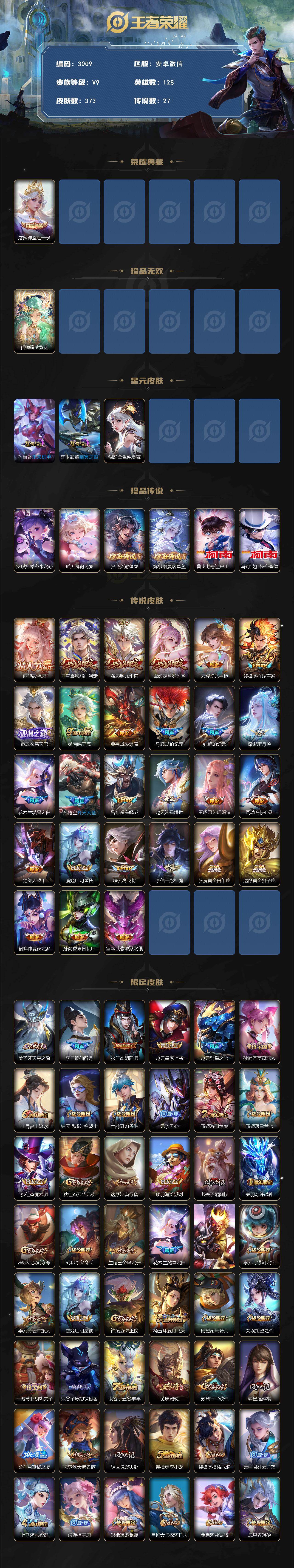 WZQM4211899王者荣耀账号详情图3