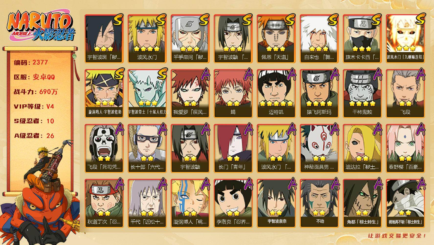 火影忍者账号安卓QQV4 10S 26A 690万战力 热门A百豪樱 面麻 神驹小南。碎片忍战樱43片 舍人80片。YY2002
【S级忍者】：千手扉间「秽土转生」(3星)，宇智波斑「秽土转生·解」(3星)，宇智波鼬「