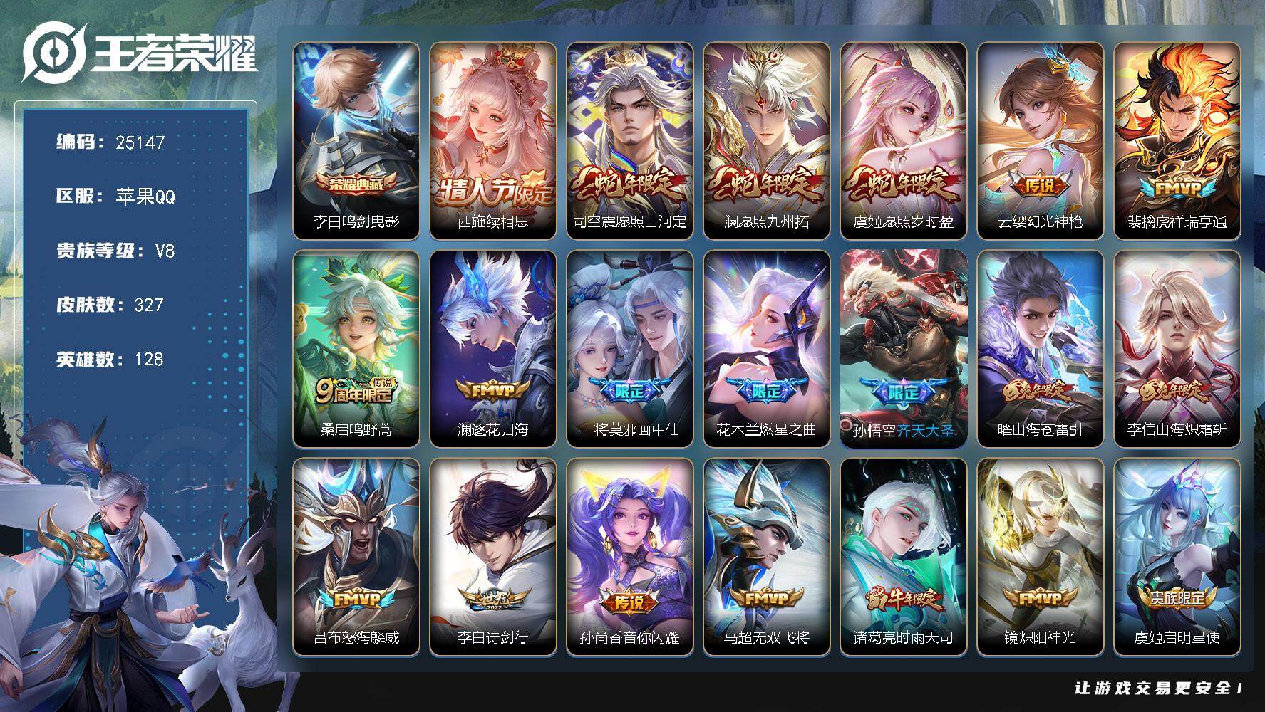 王者荣耀账号苹果QQ可换绑【店长主推·李白典藏·燃星之曲·画中仙·齐天大圣·龙胆·韩信飞衡·大圣娶亲·多传说限定号】13按键 13王者印记 五级铭文200 可二次BX5141 苹果Q-V8-327皮肤-1典藏皮肤-24