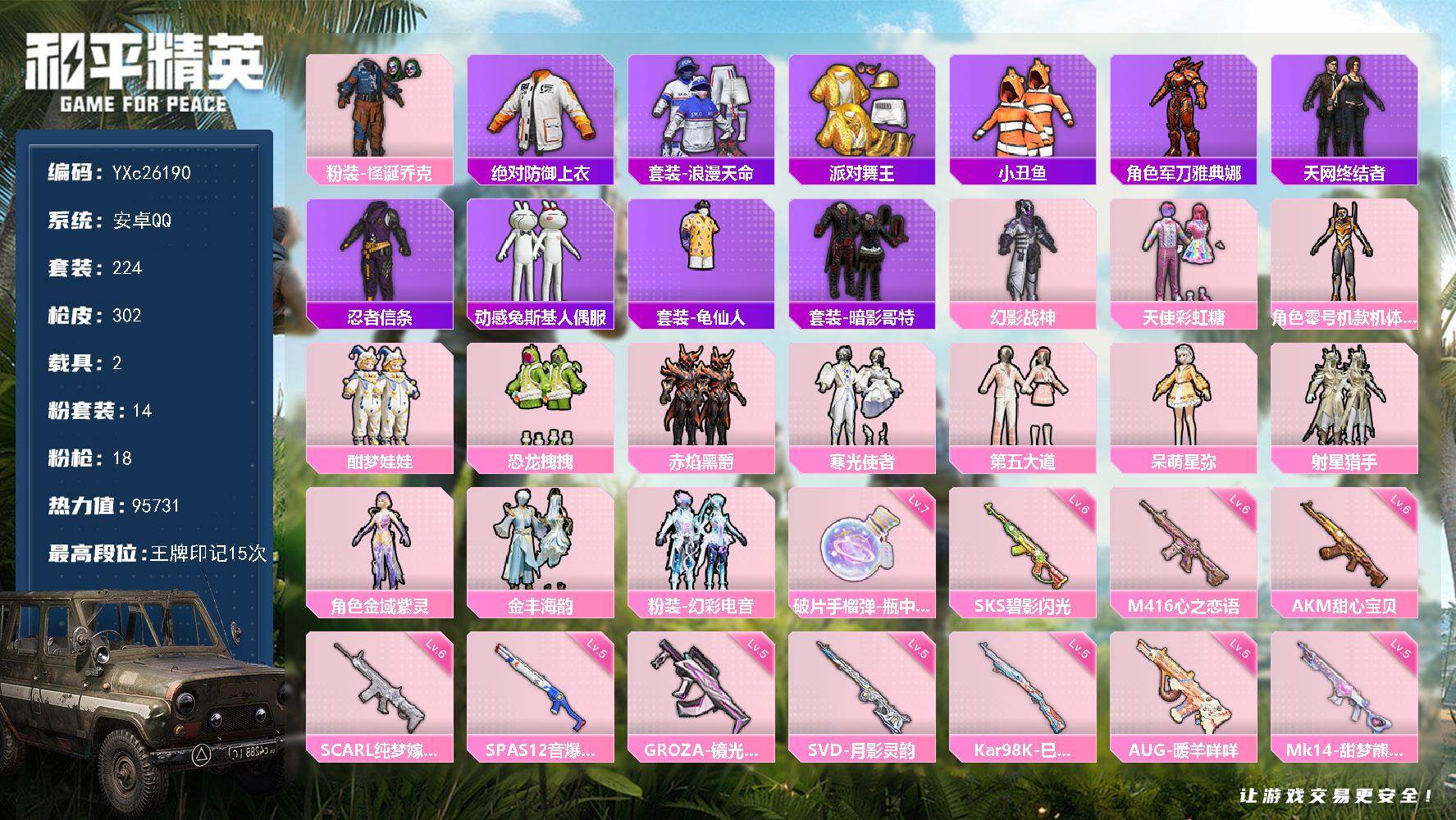 和平精英账号安卓QQ2载具-224套装-302枪皮-【巡查衣 天网 金鞋 黄螳螂 怪诞 满地铁天赋】YXc26190-【
