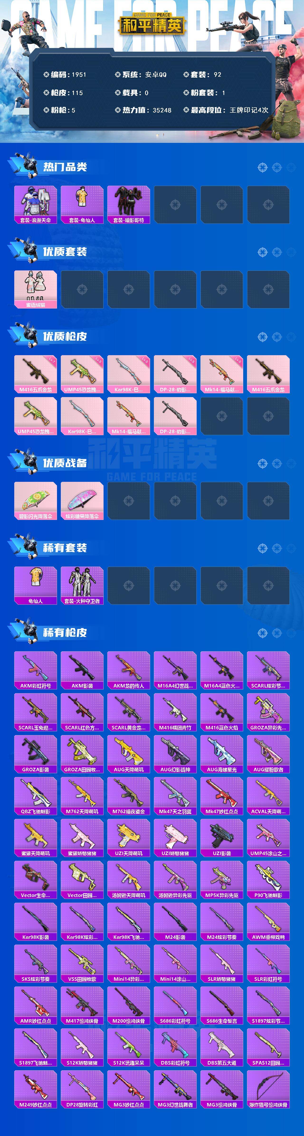 HPQM4116675和平精英账号详情图3