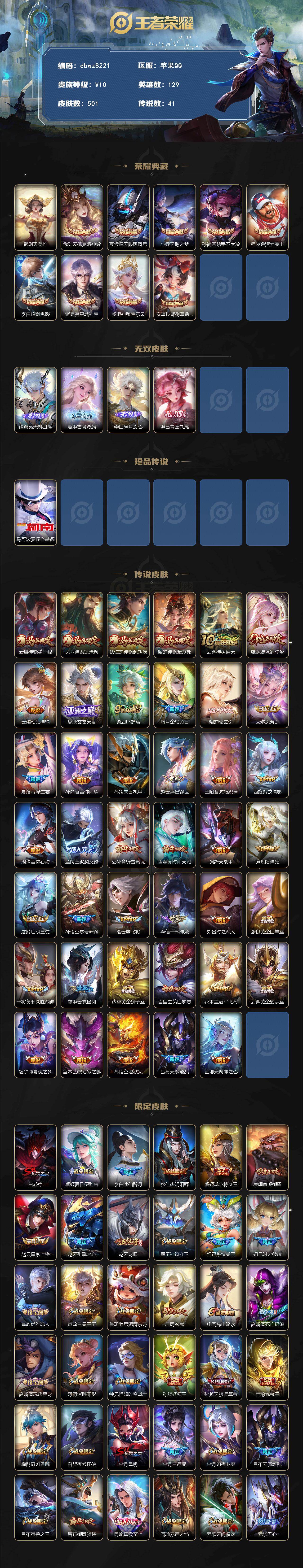 WZQM4212488王者荣耀账号详情图3