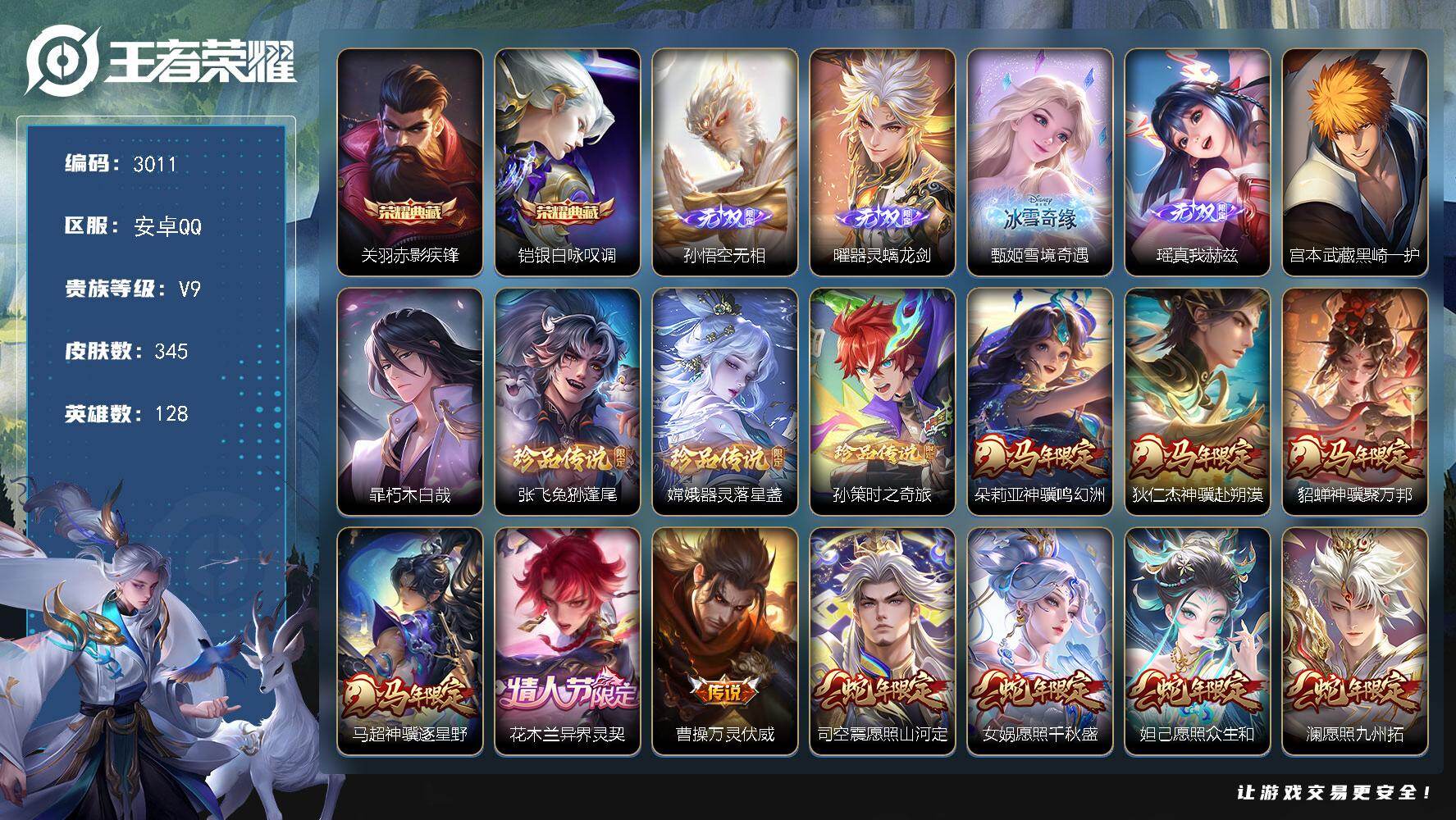 王者荣耀账号安卓QQ【3011】【BL全能高手号·345皮2典藏4无双5珍品38传说28按键限定皮肤多·精氪号福利号】

