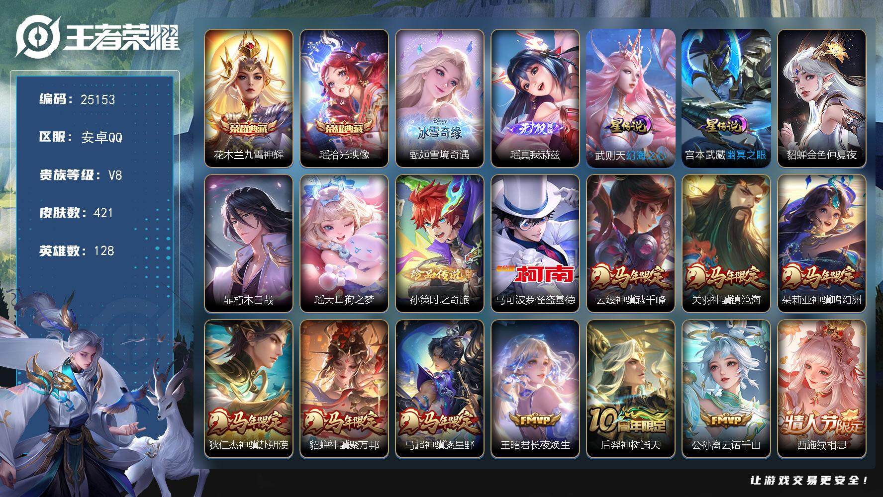 王者荣耀账号安卓QQ可换绑【极品女号·瑶全皮·西施全皮·甄姬瑶无双·4珍品瑶怪盗基德·马年全套·朵莉亚心动手记·永恒水手月亮·龙年安琪拉大乔·墨上江山天幕】327夺宝值 3星传说 1天幕 22按键 15王者印记 五级铭