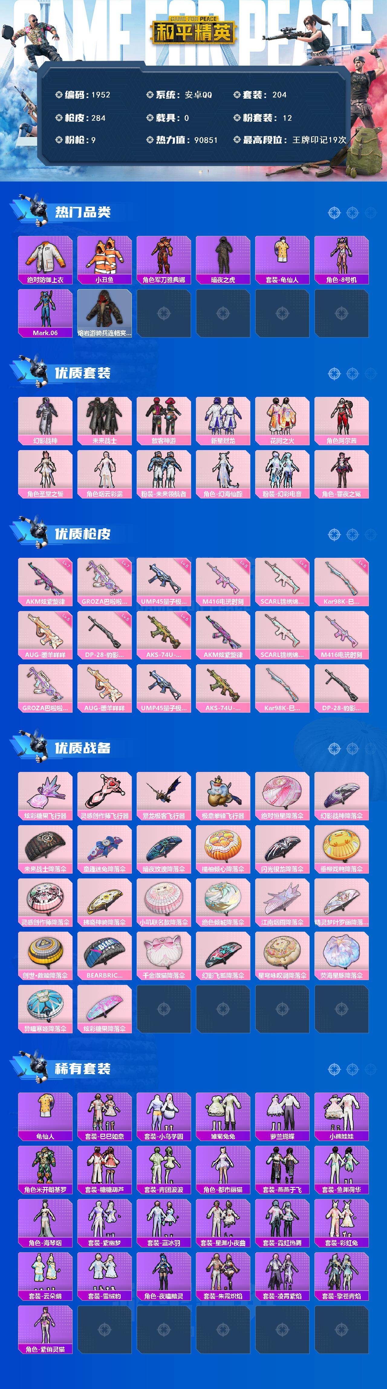 HPQM4116686和平精英账号详情图3