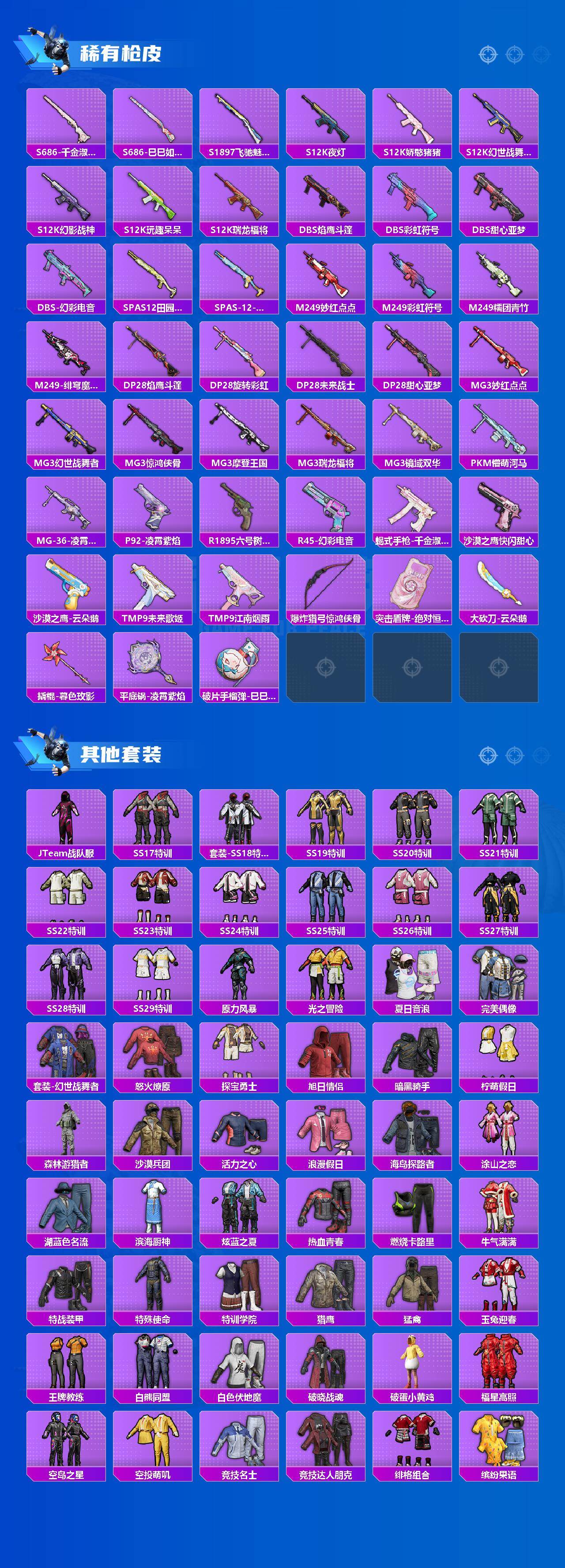 HPQM4116686和平精英账号详情图5