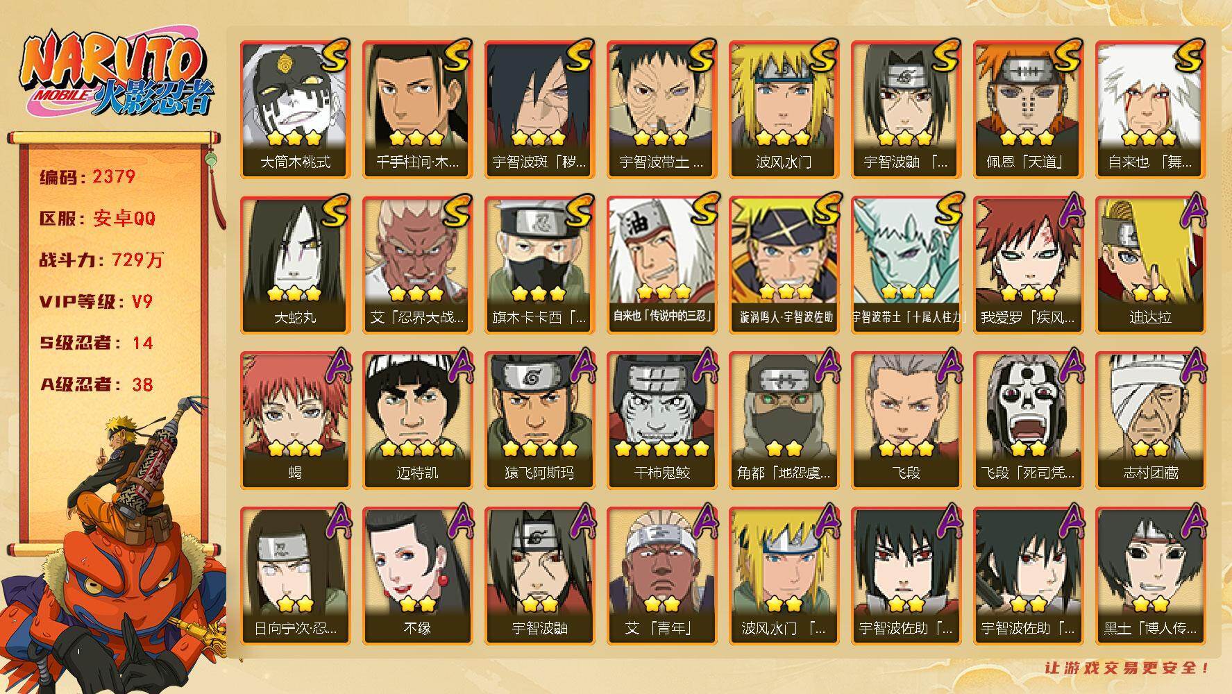 火影忍者账号安卓QQ（可免费转苹果）v9,729w战力，14S级忍者数-38A级忍者数，止水70片，热门A，新春止水，夏日鼬，侠隐大野木等。ME2196
【S级忍者】：宇智波斑「秽土转生·解」(3星)，宇智波带土「忍界