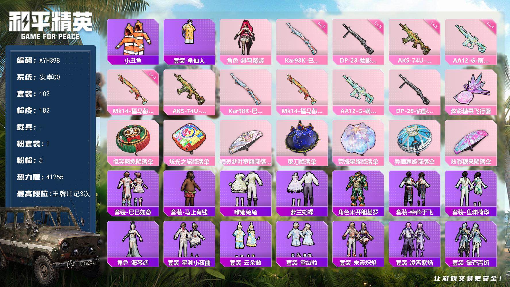 和平精英账号安卓QQ安卓 手Q-1粉装-5特效枪-0载具-1粉色飞行器-41255热力值-3王牌印记-102套装-182枪皮【热门品类】：套装-小丑鱼，套装-龟仙人【粉色套装】：角色-绯穹魔姬【粉色枪皮等级】：AKS-