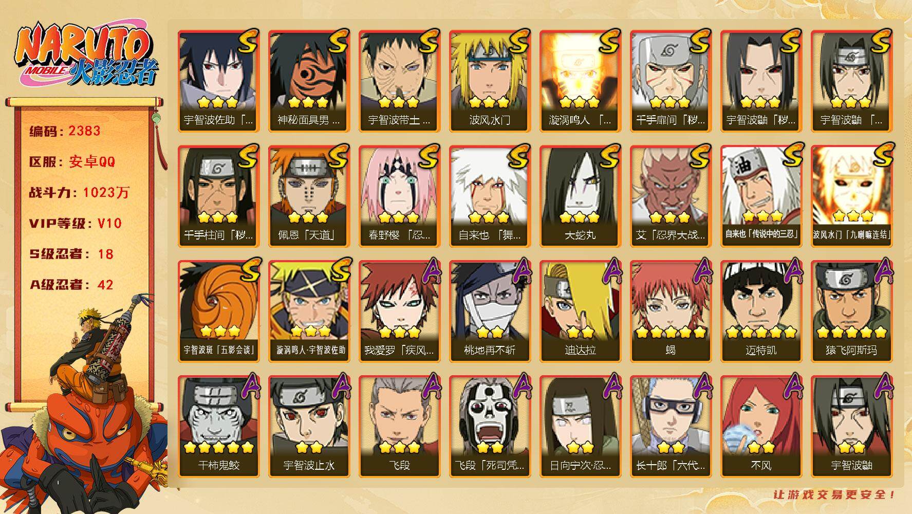 火影忍者账号安卓QQ（可免费转苹果）v10,1023w战力，18S级忍者数-42A级忍者数，纲手65片，日斩51片，止水60片，最终章70片，三代目风影57片，金式92片。ME2197
【S级忍者】：千手扉间「秽土转生