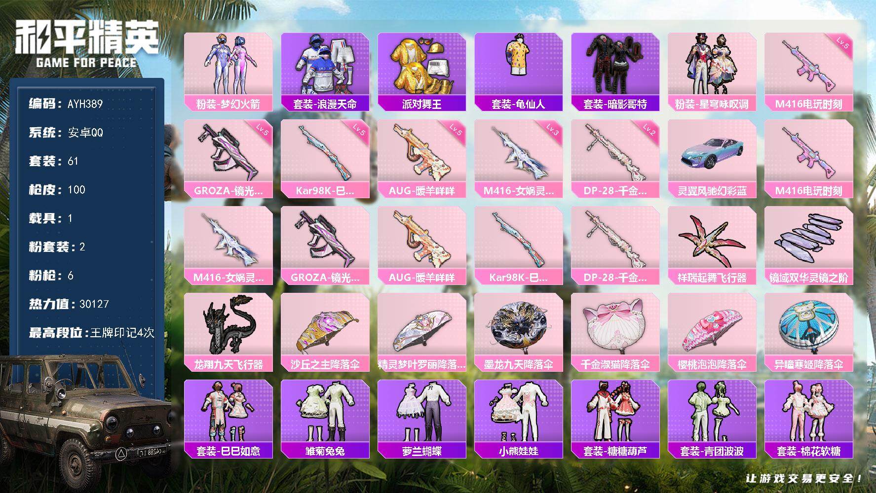 和平精英账号安卓QQ安卓 手Q-2粉装-6特效枪-1载具-3粉色飞行器-30127热力值-4王牌印记-61套装-100枪皮【热门品类】：粉装-梦幻火箭，套装-浪漫天命，套装-派对舞王，套装-龟仙人，套装-暗影哥特【粉色