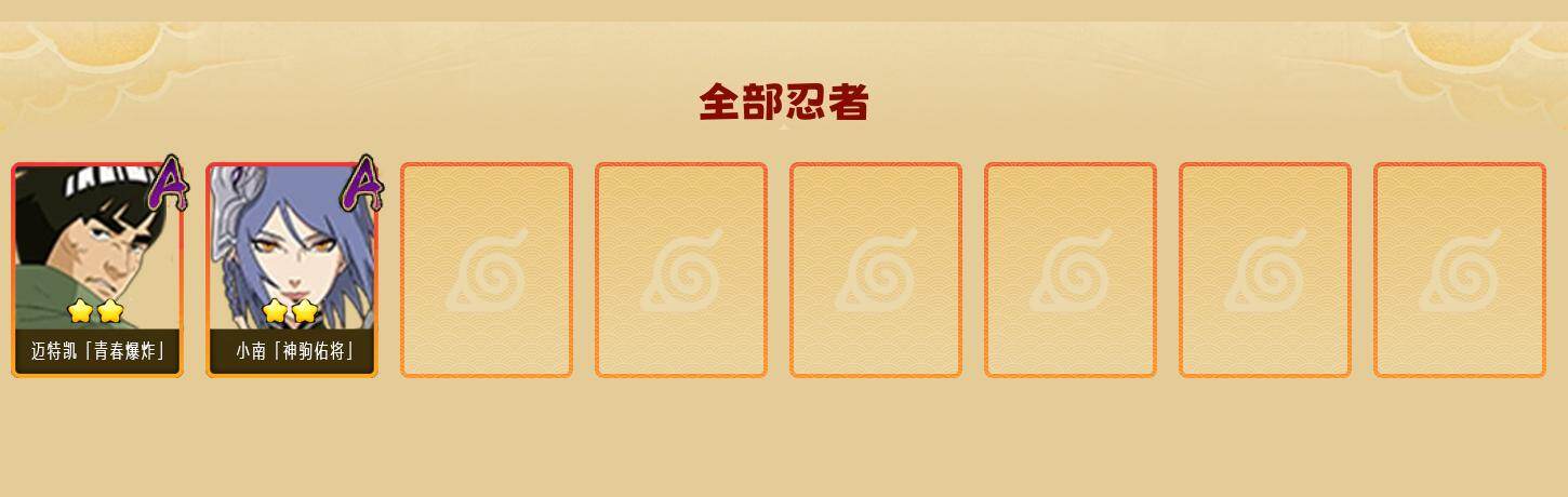 HYCMW419795火影忍者账号详情图3