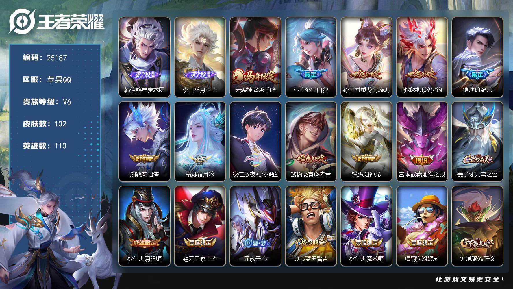 王者荣耀账号苹果QQ可换绑【金标李白·露娜金标·韩信李白2无双·马年云缨·龙年孙策孙尚香·铠琥珀纪元·夜礼服假面】1按键 5王者印记 五级铭文80 可二次BX5156 苹果Q-V6-102皮肤-2无双-11传说-25史