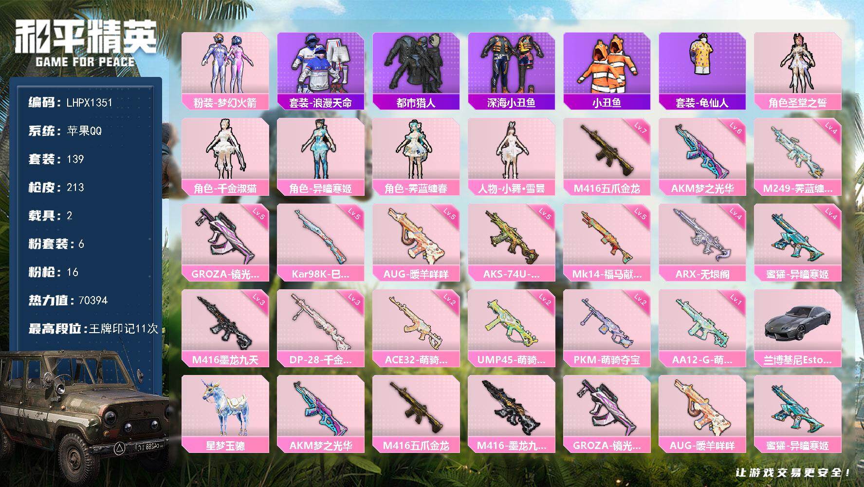 和平精英账号苹果QQ苹果 手Q-6粉装-16特效枪-2载具-9粉色飞行器-70394热力值-11王牌印记-139套装-213枪皮
【热门品类】：粉装-梦幻火箭，套装-浪漫天命，套装-都市猎人，套装-深海小丑鱼，套装-小