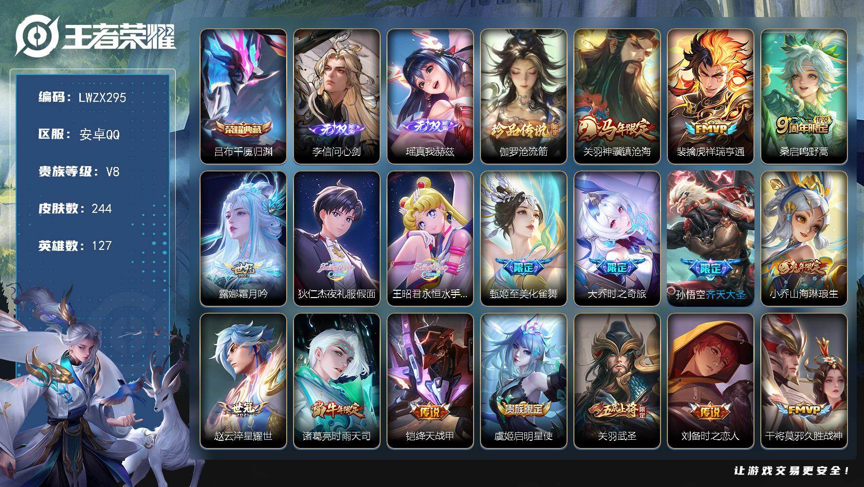 王者荣耀账号安卓QQ安卓Q-V8-最强王者段位-127英雄-244皮肤-1典藏皮肤-2无双-1珍品传说-22传说-69史诗
【英雄全皮】：蒙恬全皮，影全皮
【荣耀典藏】：吕布千魇归渊
【无双皮肤】：李信问心剑，瑶真我赫