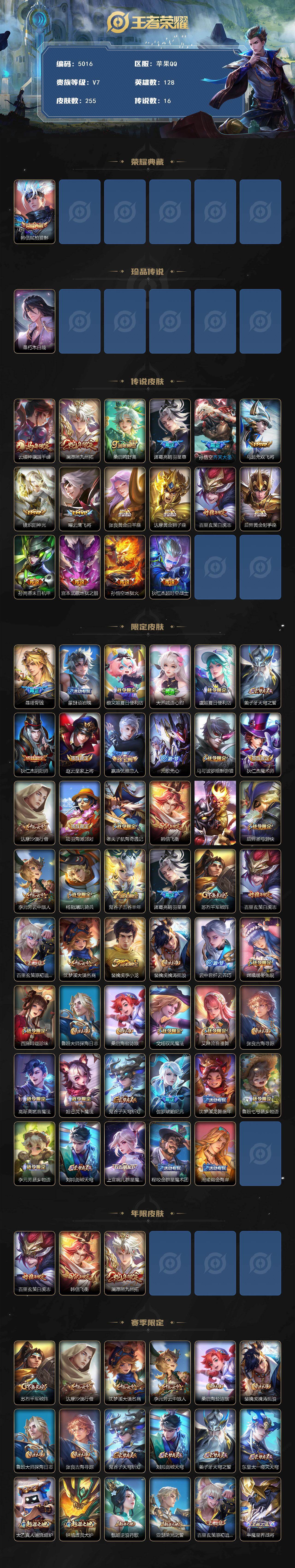 WZQM4221471王者荣耀账号详情图3