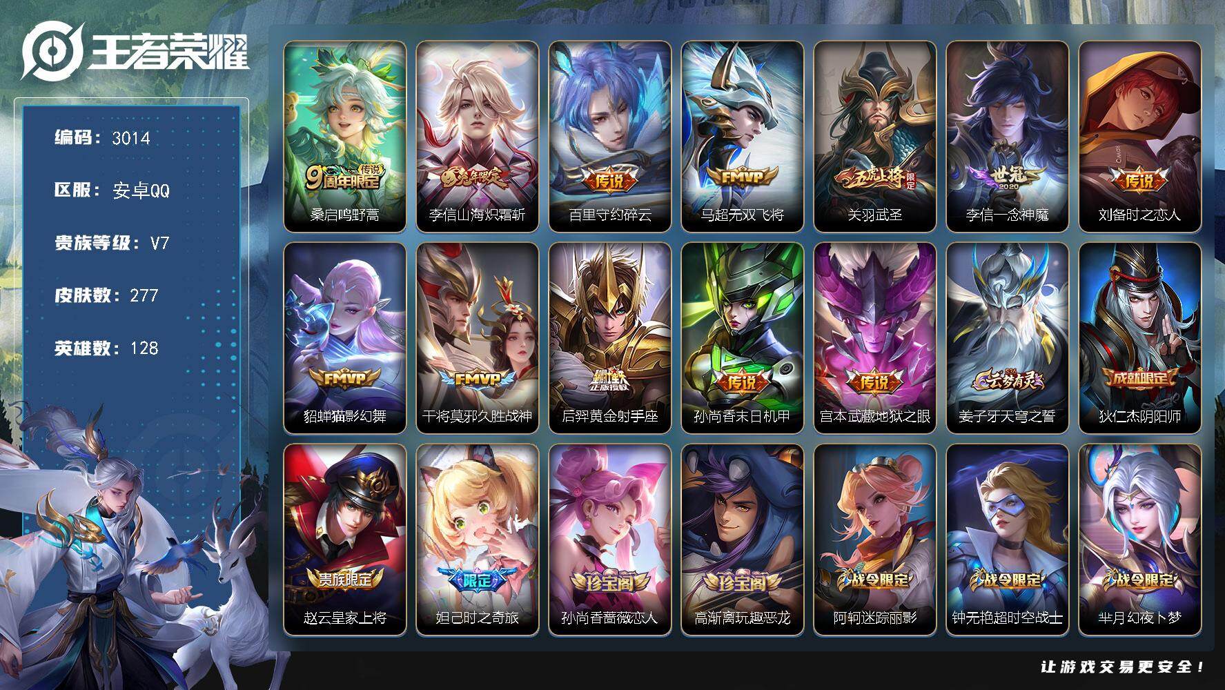王者荣耀账号安卓QQ【3014】【BL精品边路霸主号·277皮12传说1天幕8按键限定皮肤多·山海炽霜斩·暗影游猎·蓝屏