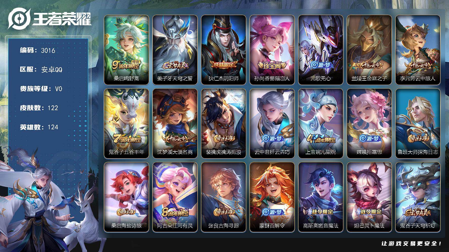王者荣耀账号安卓QQ124英雄-122皮肤-【3016】【BL精品号福利小号·可二次秒换绑】
安卓Q-V0-尊贵铂金IV