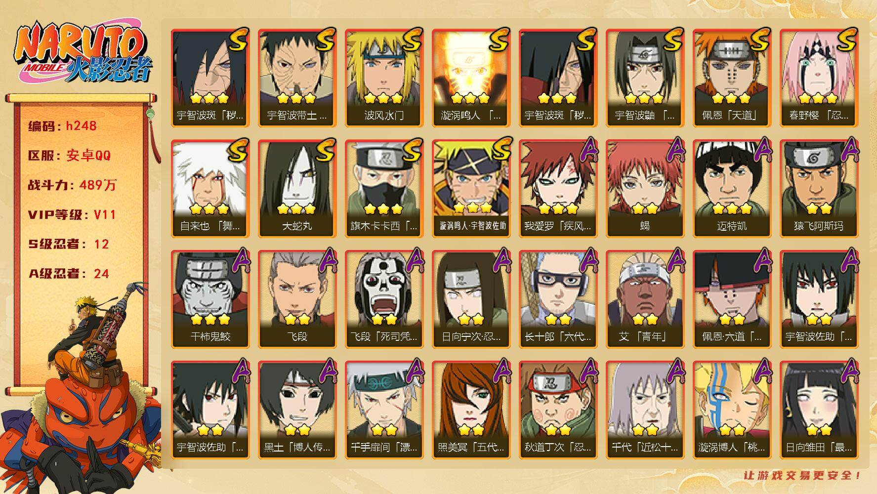 火影忍者账号安卓QQ[17462981]12S级忍者数-24A级忍者数
【S级忍者】：宇智波斑「秽土转生」(3星)，宇智波斑「秽土转生·解」(3星)，春野樱「忍界大战」(3星)，宇智波带土「忍界大战」(3星)，宇智波鼬「