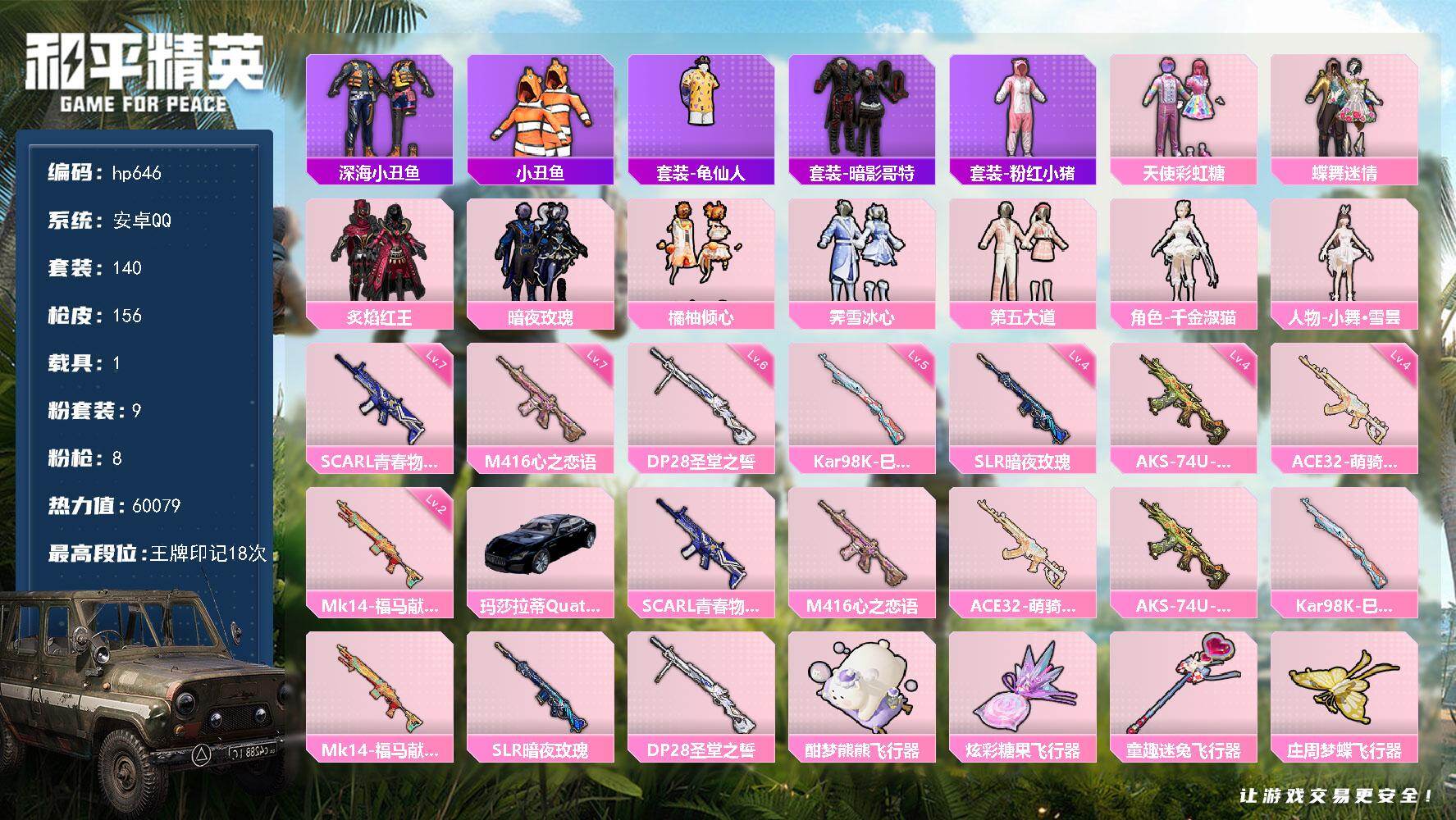 HPLX4116806和平精英账号详情图5