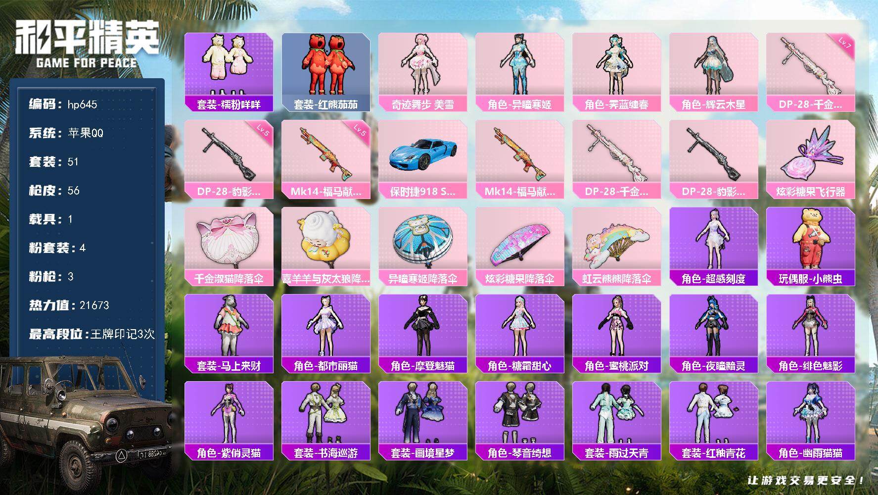 HPLX4116809和平精英账号详情图3