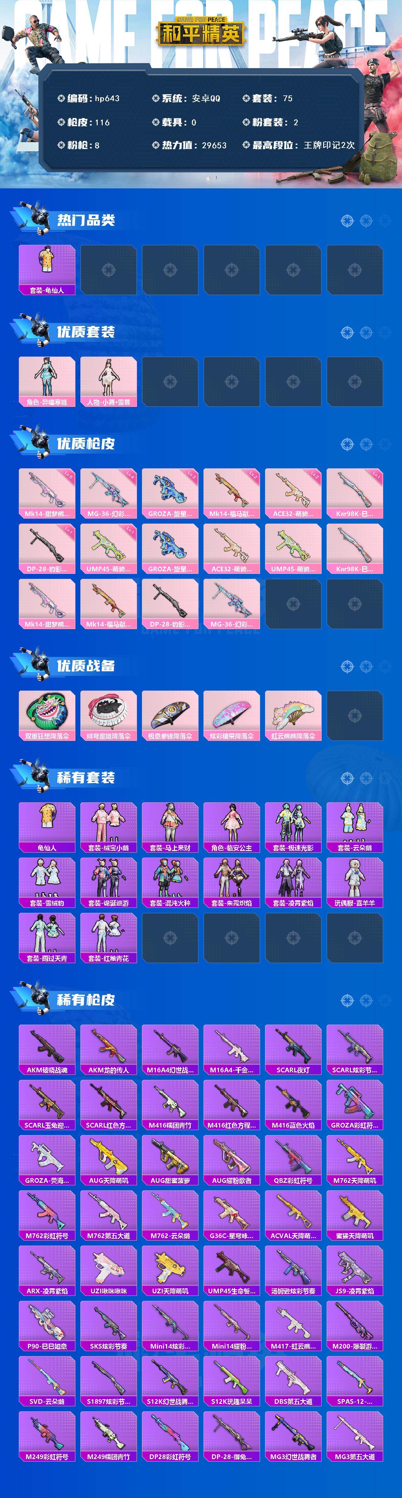 HPLX4116814和平精英账号详情图2