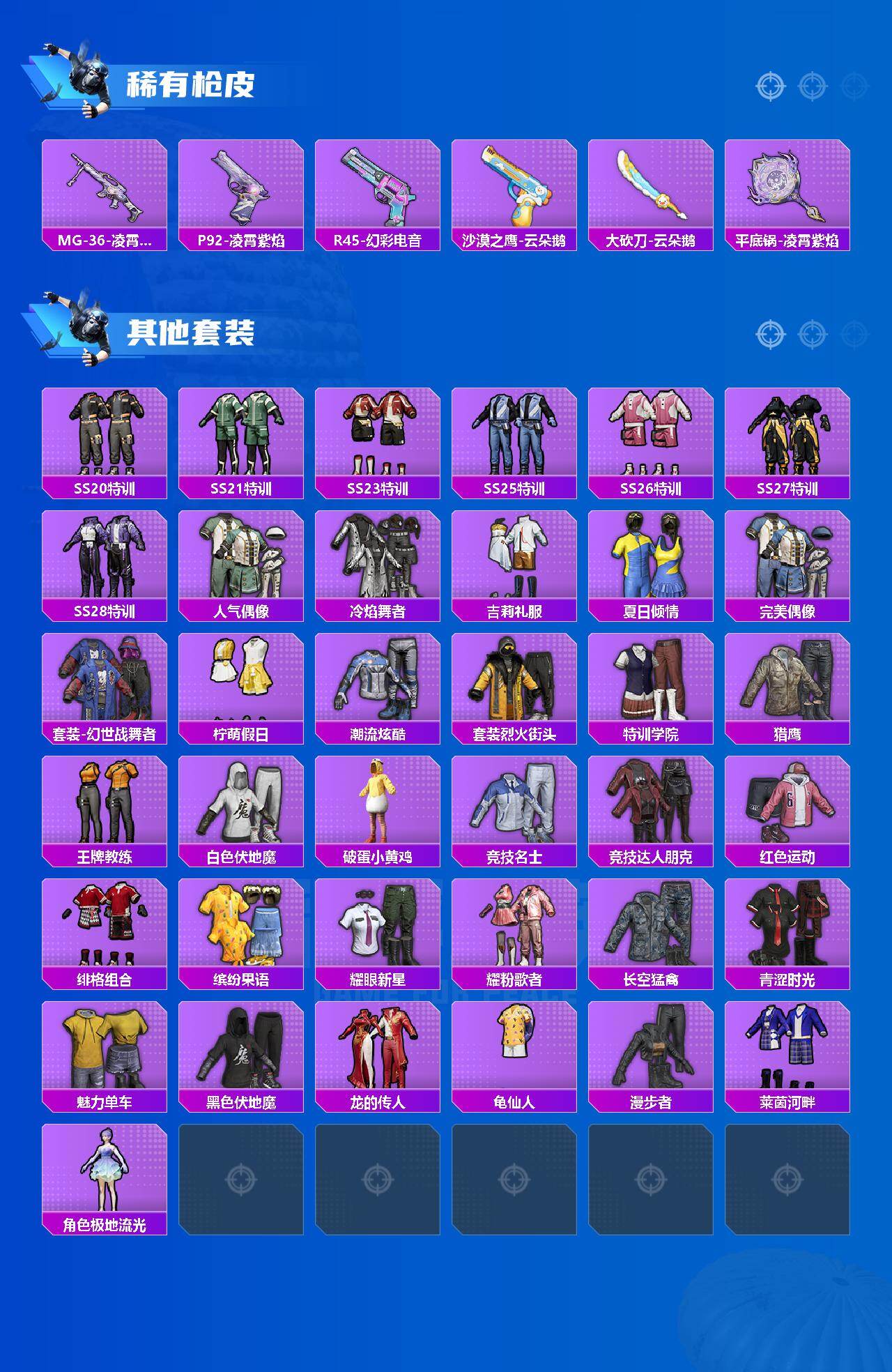 HPLX4116814和平精英账号详情图3