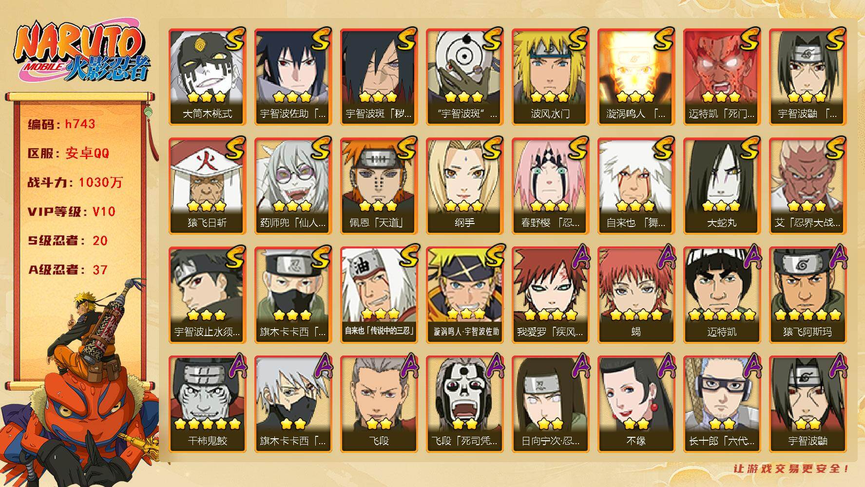 火影忍者账号安卓QQ[17463419]20S级忍者数-37A级忍者数
【S级忍者】：宇智波斑「秽土转生·解」(3星)，春野樱「忍界大战」(3星)，艾「忍界大战」(3星)，宇智波鼬「须佐能乎」(3星)，宇智波止水「须佐能