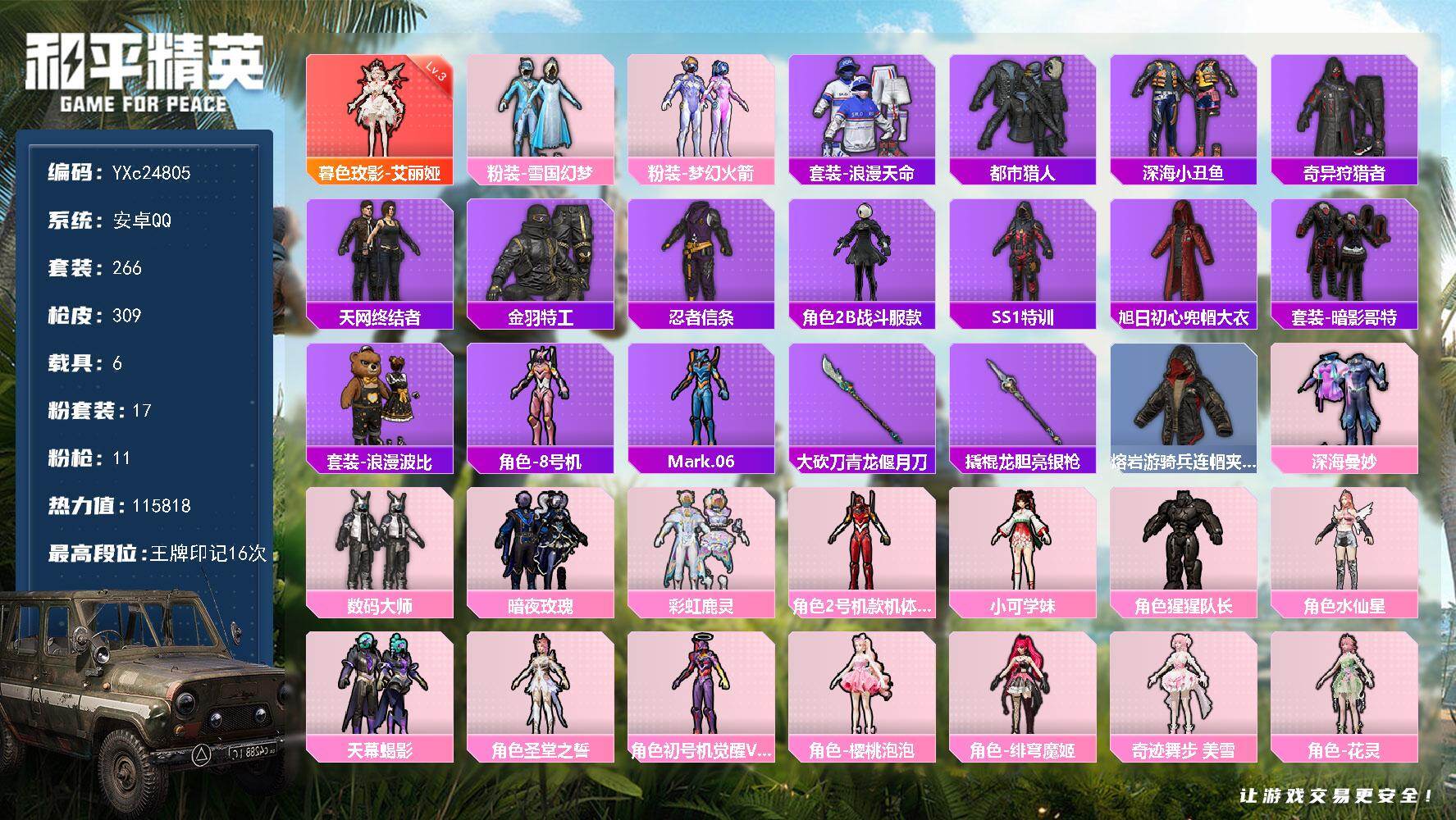 和平精英账号安卓QQ6载具-266套装-309枪皮-【3级艾丽娅 都市 天网 红螳螂 觉醒螳螂 新101 雪国 哥特 满