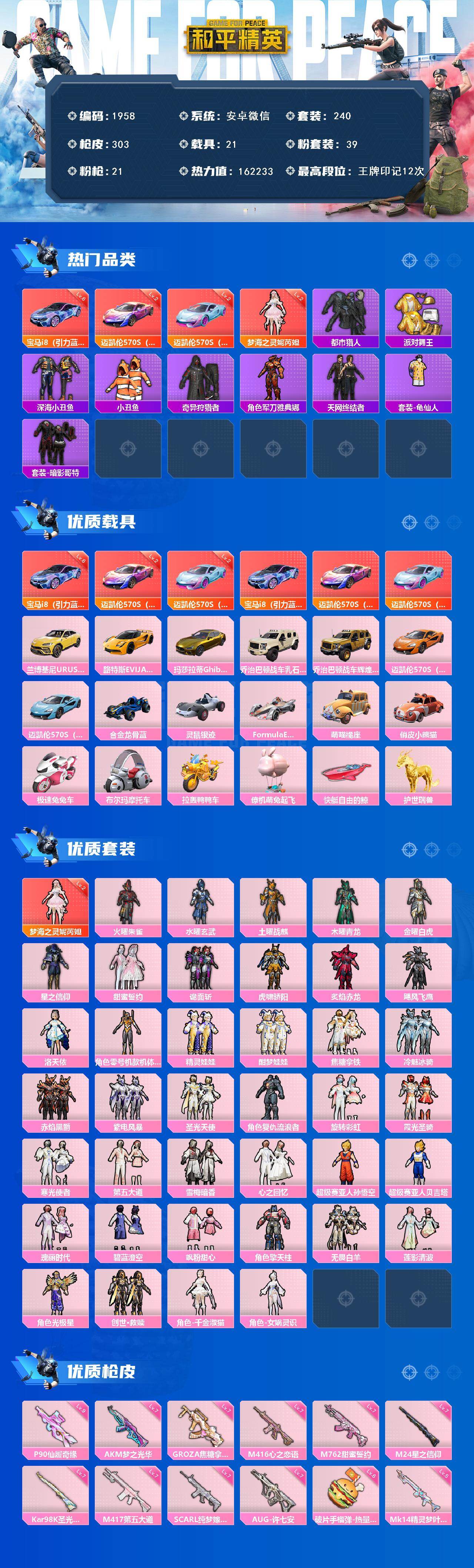 HPQM4116823和平精英账号详情图3