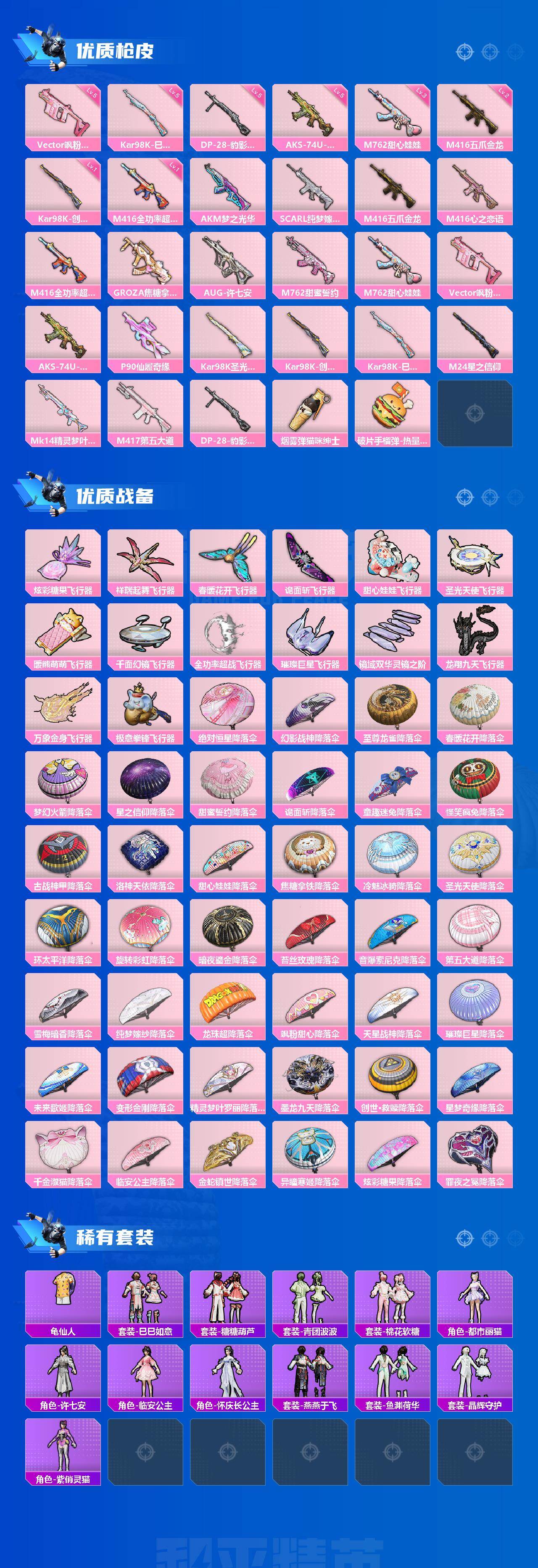 HPQM4116823和平精英账号详情图4