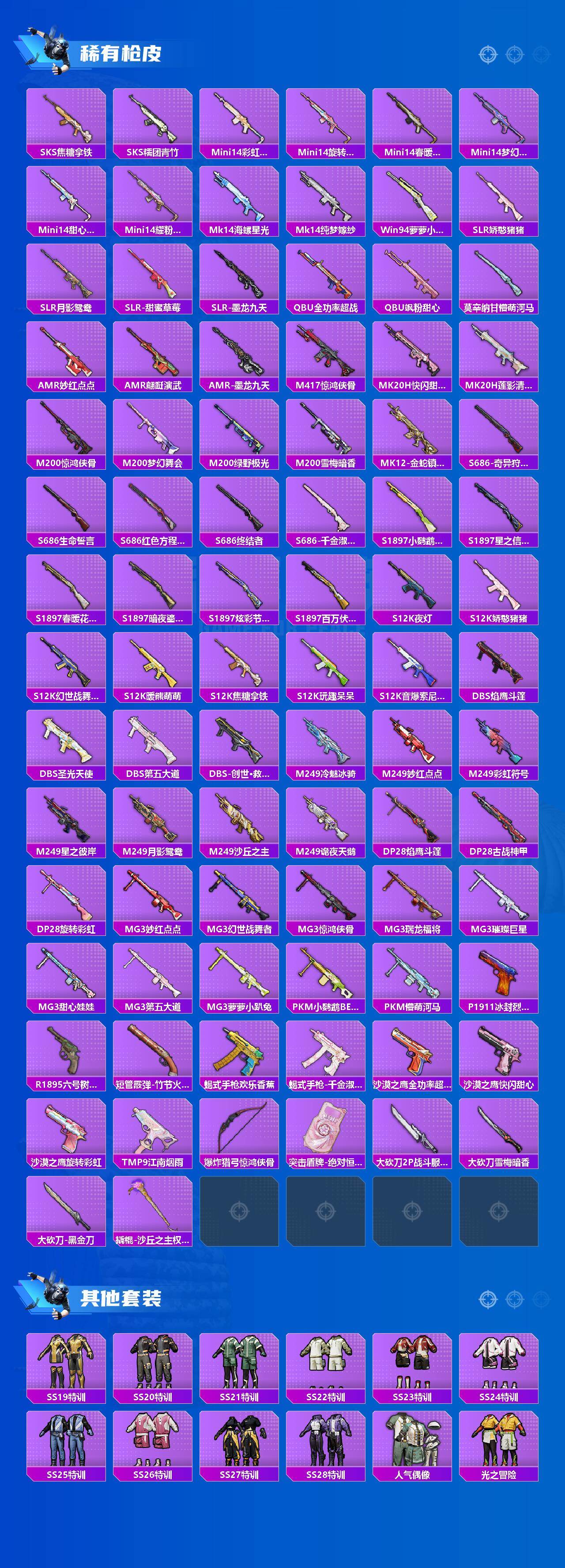 HPQM4116823和平精英账号详情图6